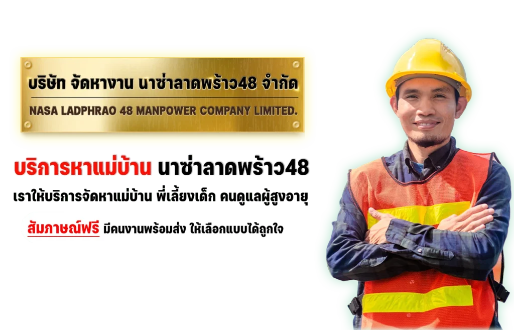 บริการจัดหากรรมกร