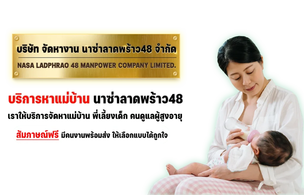 บริการจัดหาพี่เลี้ยงเด็ก