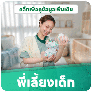 พี่เลี้ยงเด็ก