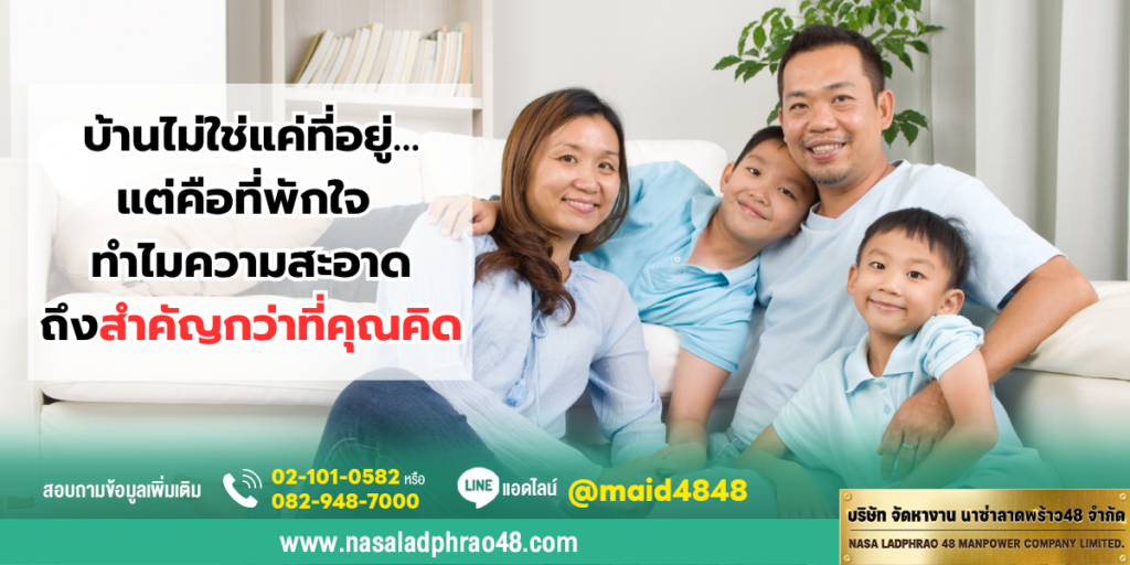 นาซ่าลาดพร้าว48 | บ้านไม่ใช่แค่ที่อยู่แต่คือที่พักใจ
