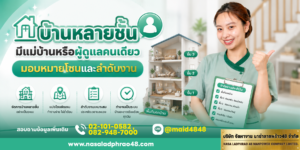 แม่บ้านคนเดียวถือแผนโซนบ้านแปะตู้โชว์พร้อมเวลาล็อกแต่ละชั้น|จุดสปอตเช็กบันไดและทางเดินปลอดภัยหลังทำความสะอาดแต่ละรอบ