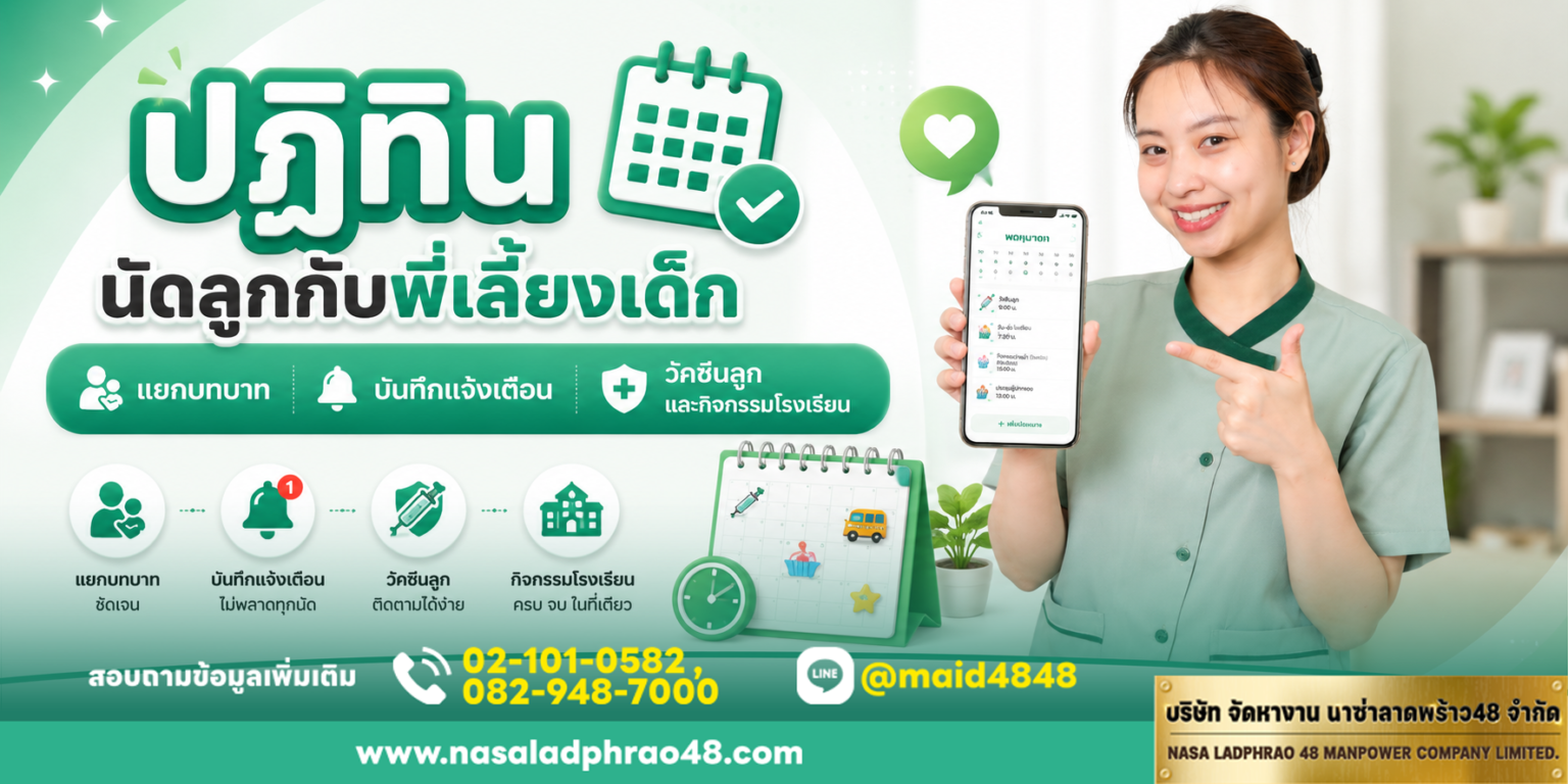 ปฏิทินพี่เลี้ยงแปะตู้เย็นคู่ชื่อผู้พากับเวลานัด|พี่เลี้ยงเด็กส่งบันทึกเหตุจริงให้ผู้ปกครองลงนามหลังวันเรียน