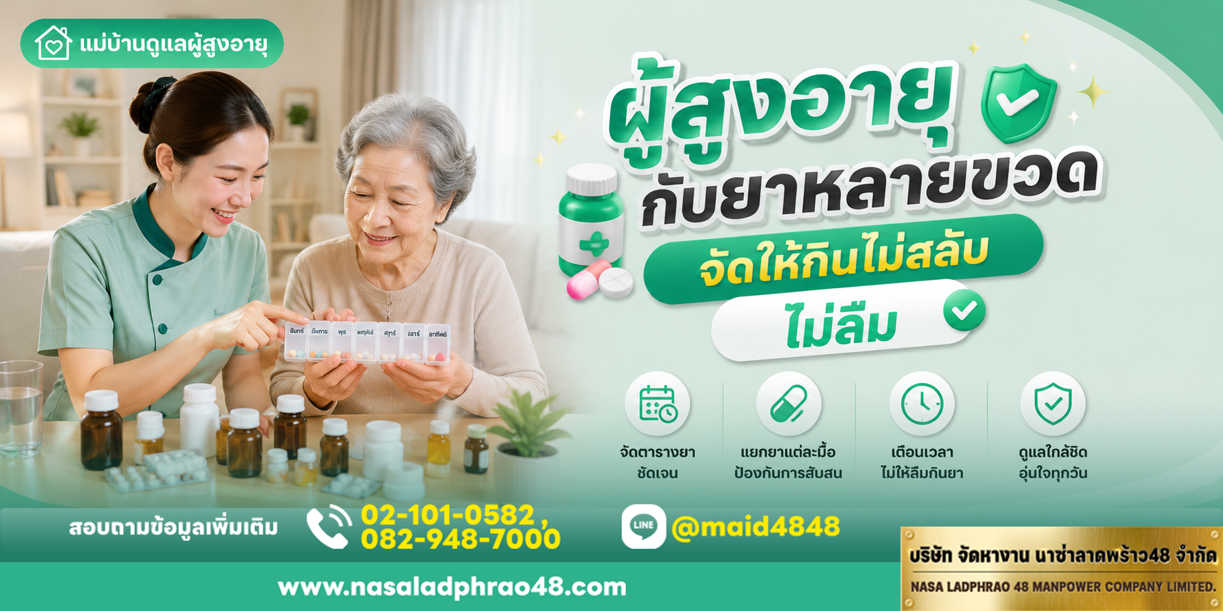 กล่องยารายวันและรายการยาที่บ้าน|คนดูแลผู้สูงอายุเช็กมื้อยา