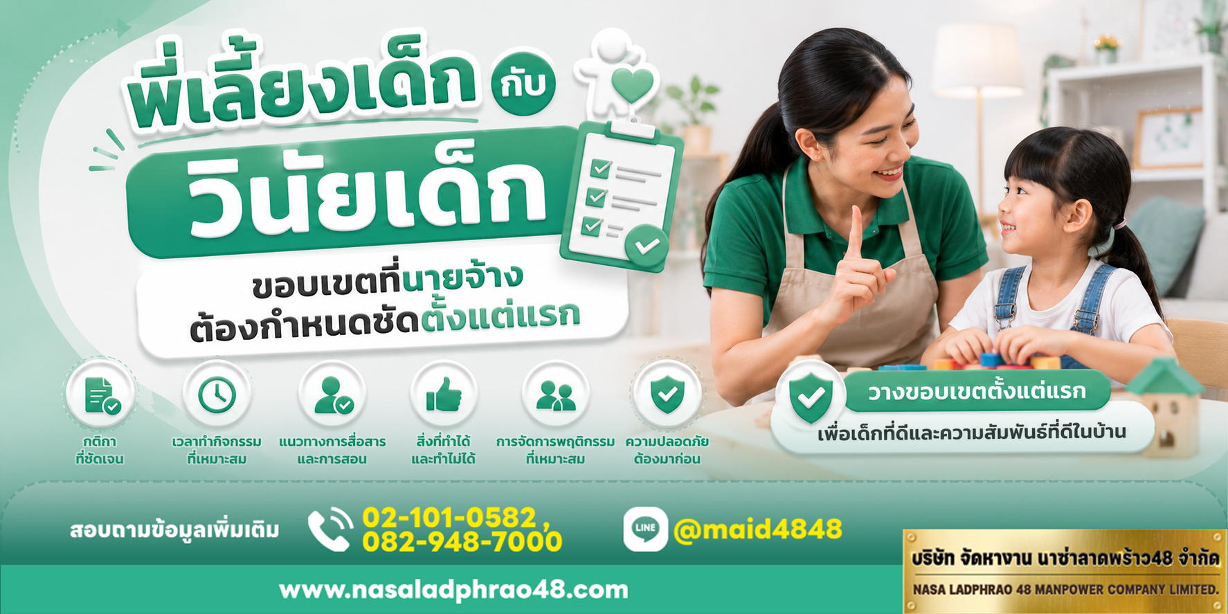 พี่เลี้ยงเด็กกับวินัยเด็กขอบเขตอำนาจควรกำหนดเป็นลายลักษณ์อักษร|สื่อสารกติกาการเลี้ยงเด็กร่วมกันเพื่อลดความสับสนในการดูแลเด็ก