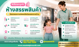 ข้อตกลงก่อนออกจากบ้าน|พี่เลี้ยงเด็กและของพกพร้อมก่อนเข้าห้าง