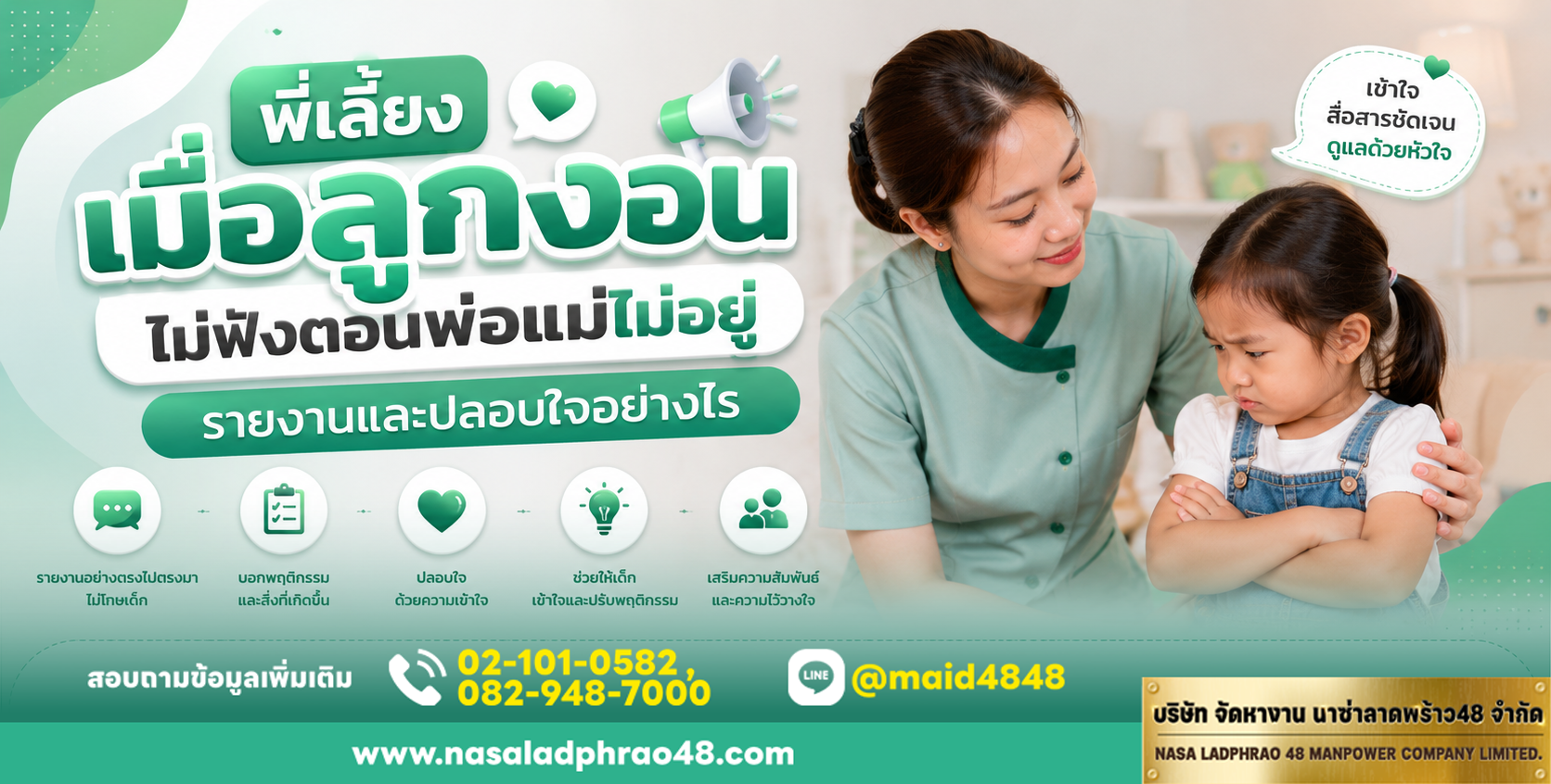 พี่เลี้ยงปลอบเด็กที่งอน|รายงานพ่อแม่แบบสั้นชัด