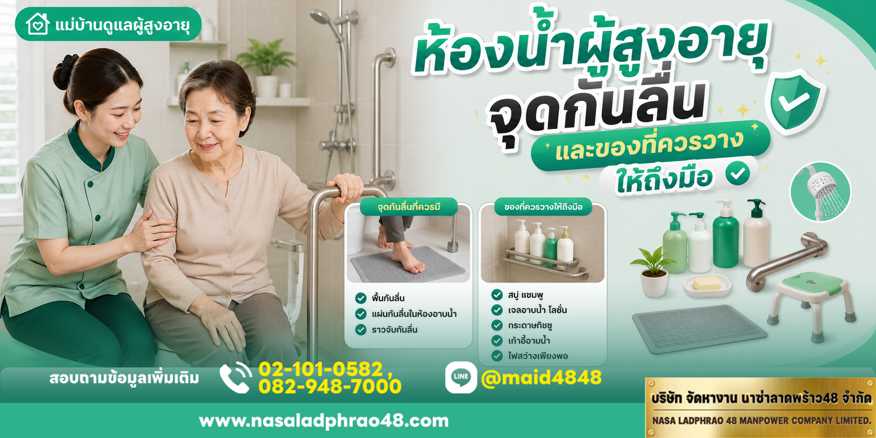 ราวจับและพื้นกันลื่นในห้องน้ำผู้สูงอายุ|ของใช้วางระดับมือไม่ต้องโก่ง