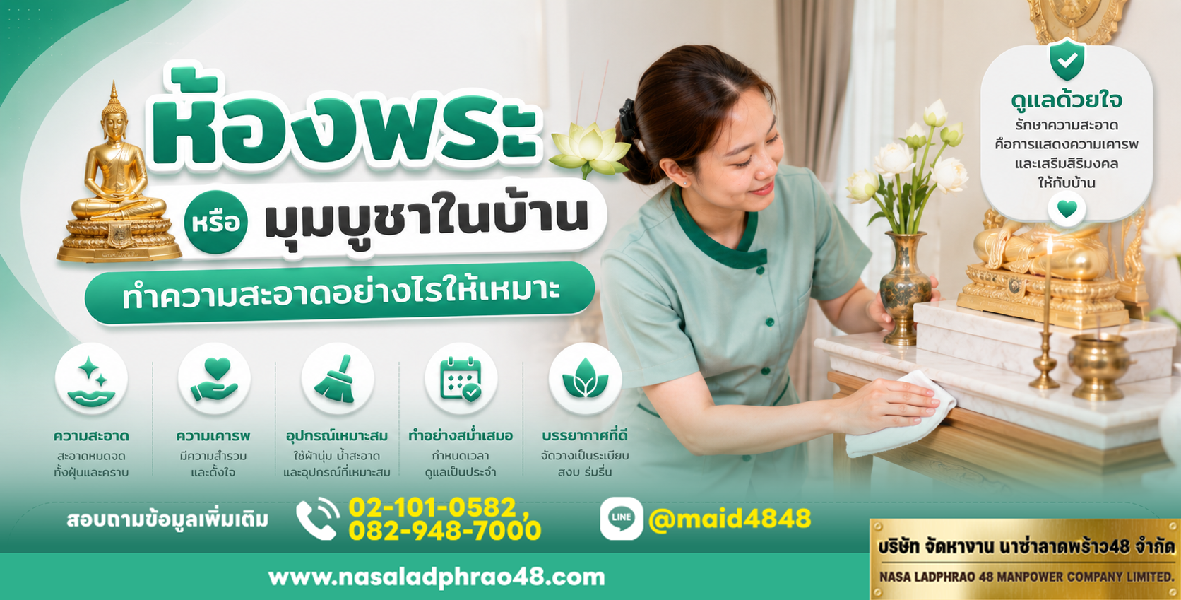ทำความสะอาดห้องพระที่มุมบูชาในบ้าน|ผ้าแห้งและถามเจ้าของบ้านก่อน