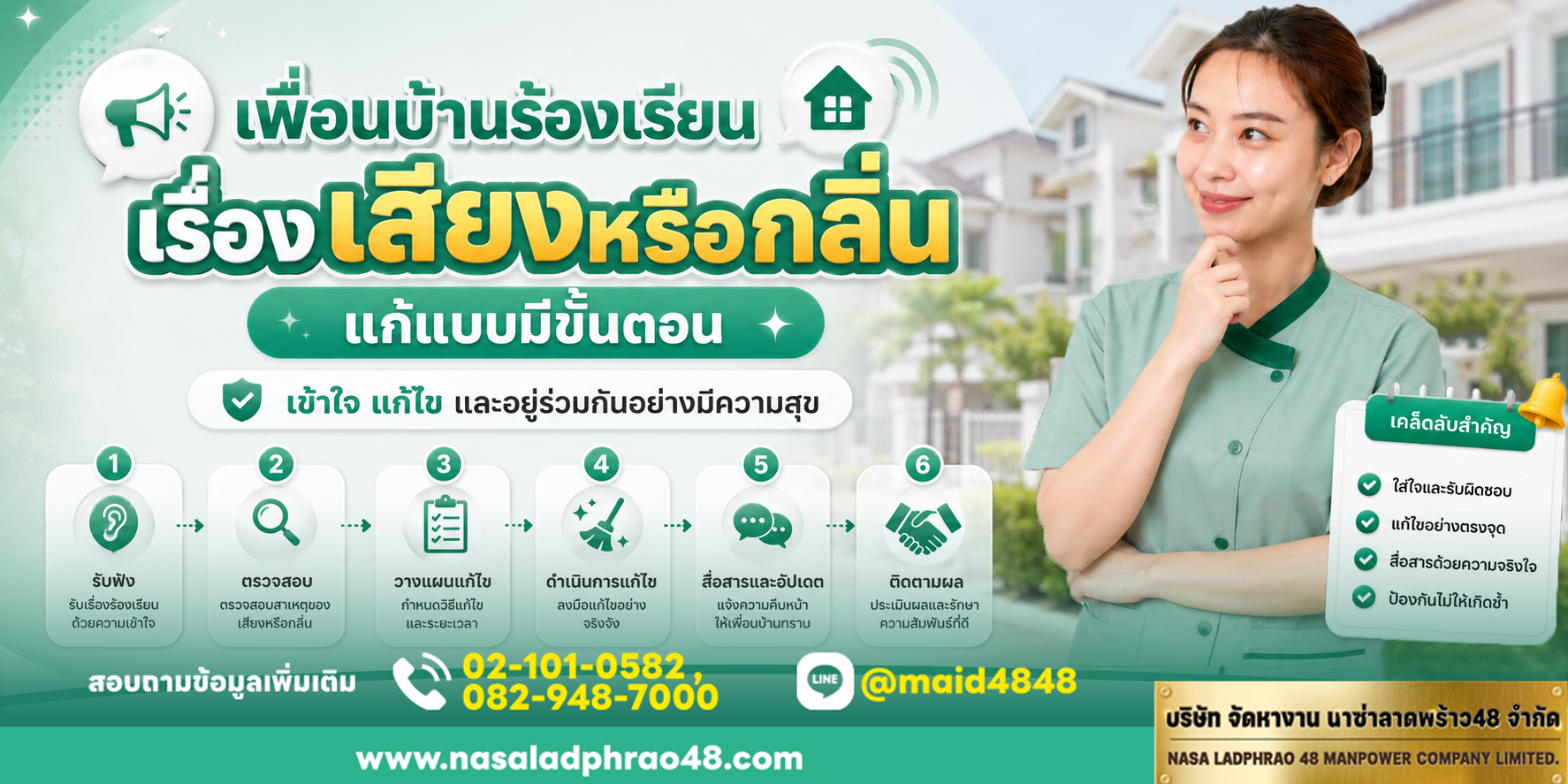 ร้องเรียนเพื่อนบ้านเรื่องเสียงและกลิ่น พร้อมขั้นตอนแก้ในบ้าน|ผู้ช่วยประจำบ้านและการคุยกับเพื่อนบ้านอย่างเป็นธรรม
