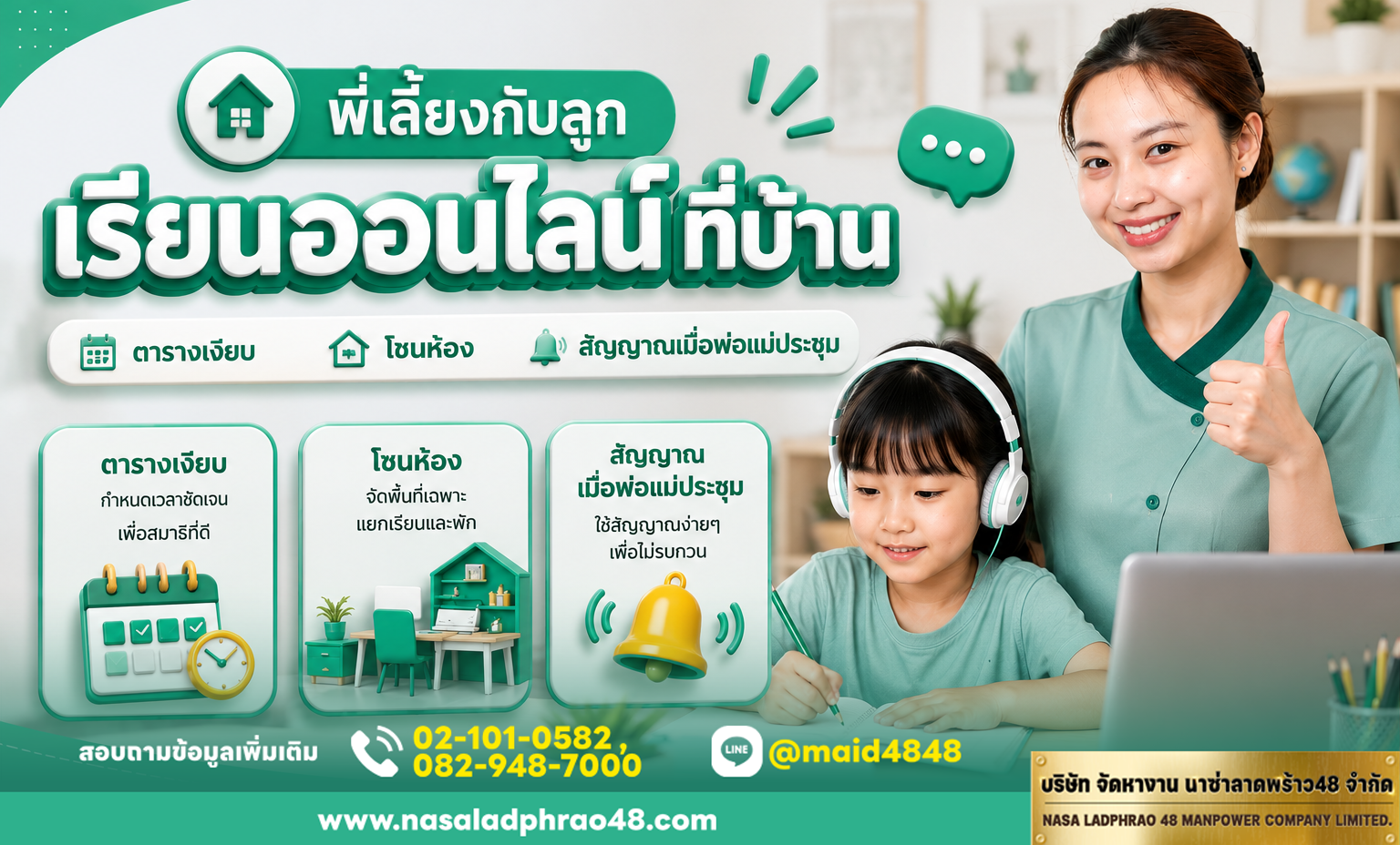 พี่เลี้ยงกับลูกเรียนออนไลน์ที่บ้าน ตารางเงียบและโซนห้อง|แผนพื้นที่และสัญญาณเมื่อพ่อแม่ประชุม