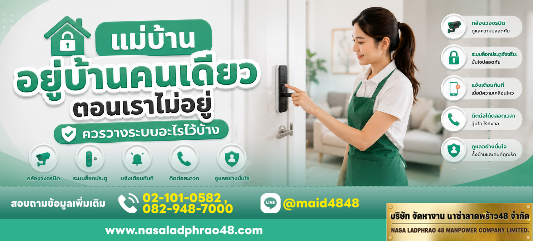 แม่บ้านอยู่บ้านคนเดียวตอนเราไม่อยู่ควรมีเช็กลิสต์ก่อนออกจากบ้านชัดเจน|วางระบบงานบ้านให้ปลอดภัยด้วยข้อตกลงการทำงานในบ้านที่ตรวจสอบได้