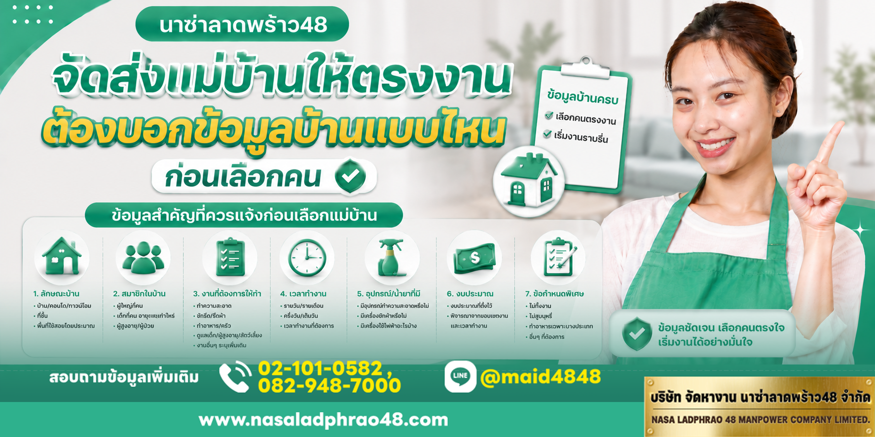 แม่บ้านรายเดือนวันแรก 5 เกณฑ์ประเมิน