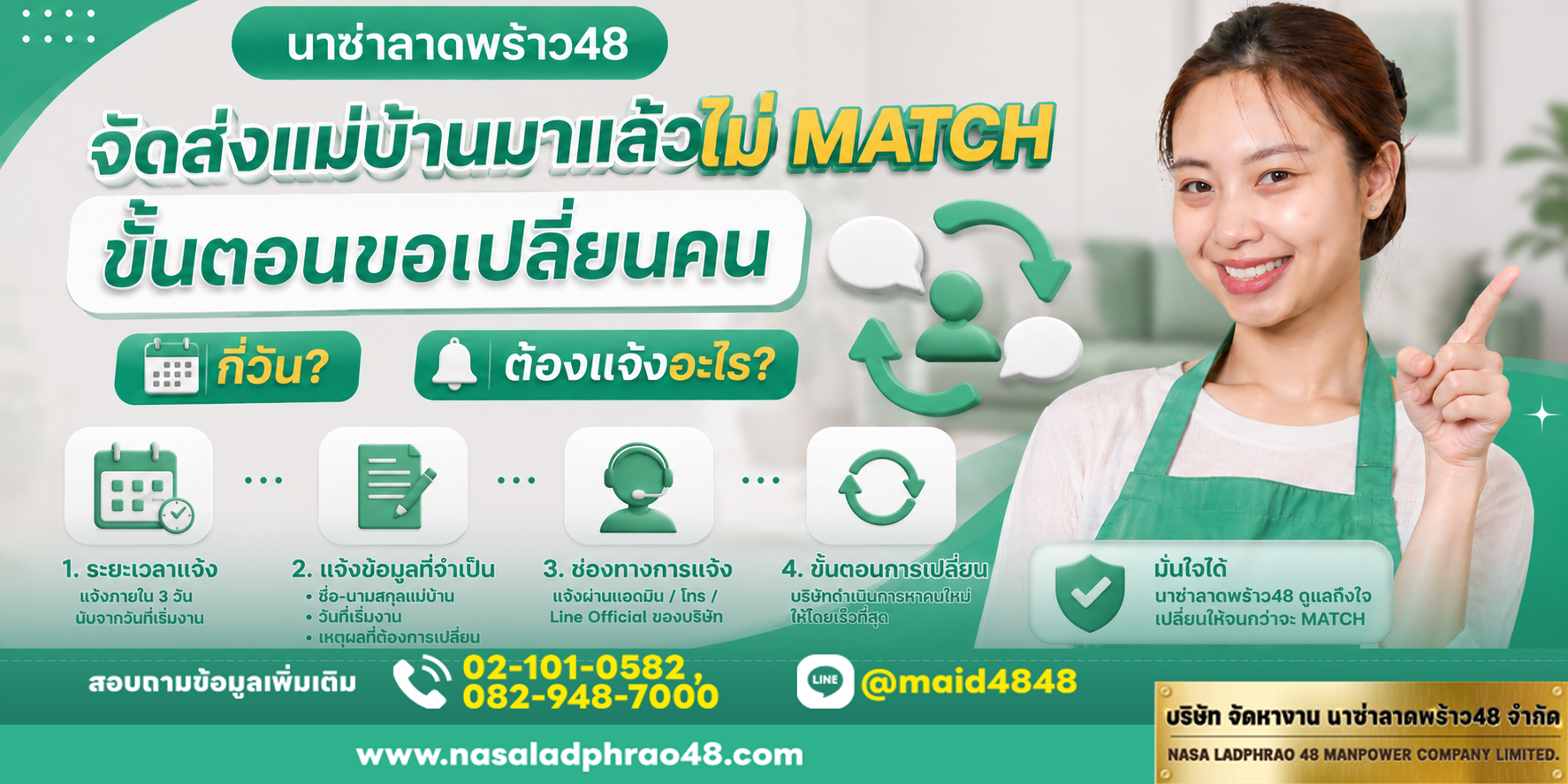 จัดส่งแม่บ้านแล้วไม่ match