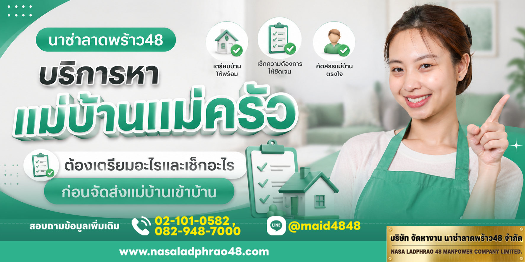 บริการหาแม่บ้านแม่ครัวก่อนเริ่มงาน