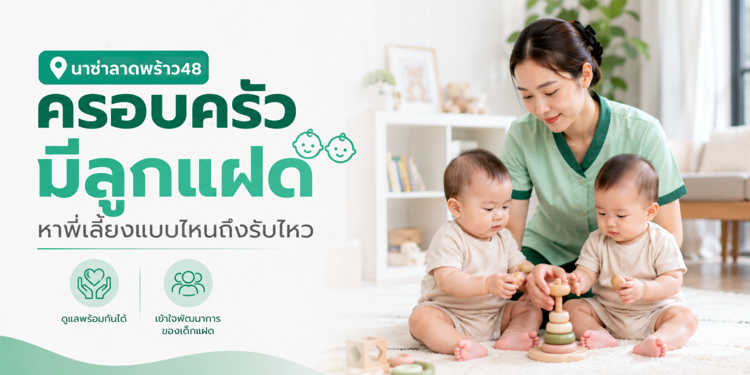 ตารางงานพี่เลี้ยงกับแม่บ้านรายเดือน