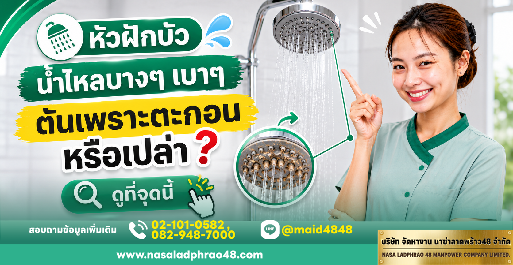 หัวฝักบัวน้ำไหลบางเพราะตะกอน