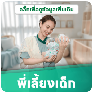 พี่เลี้ยงเด็ก