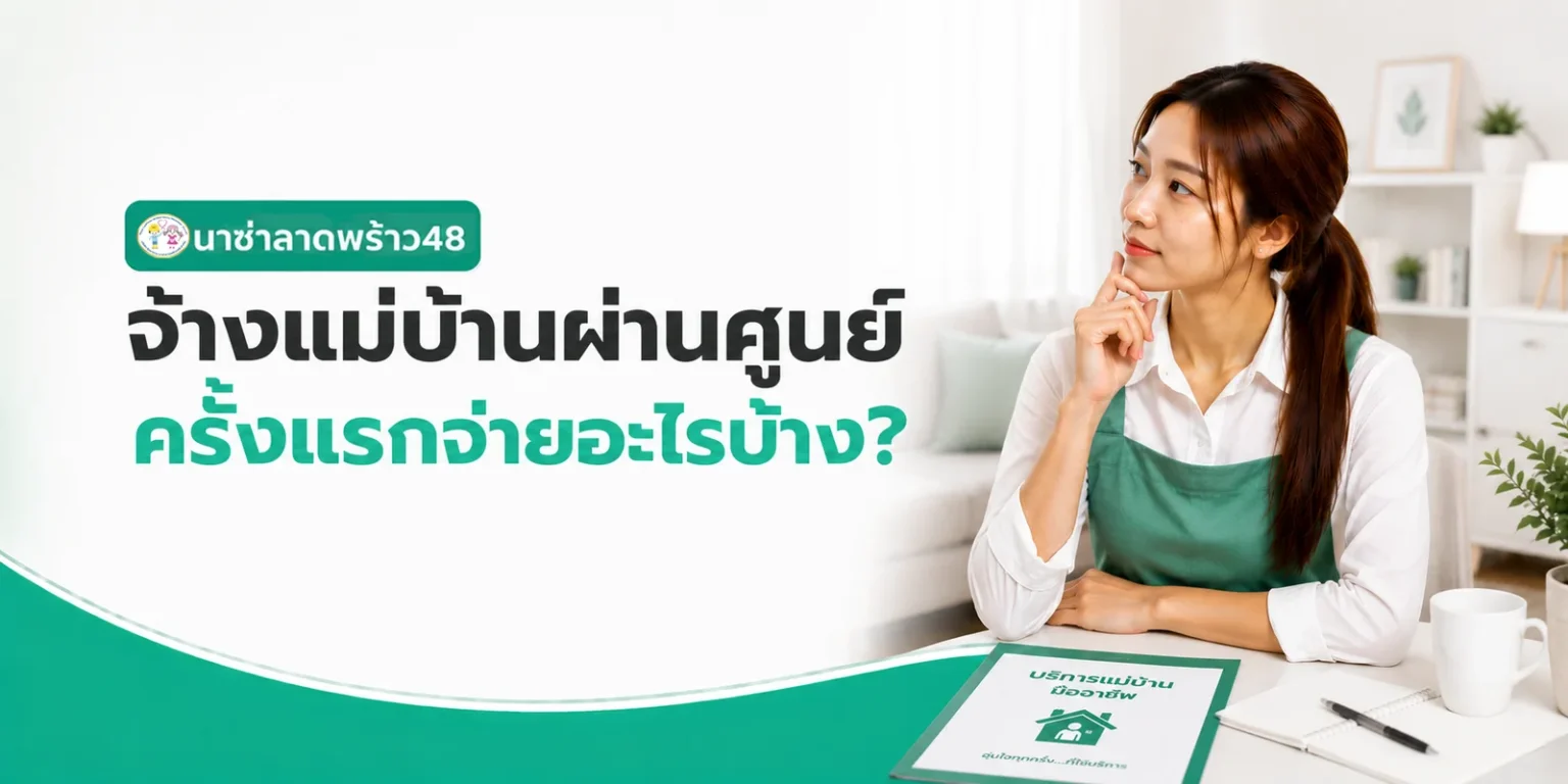 บ้านมีสระ พี่เลี้ยงว่ายน้ำไม่เป็น