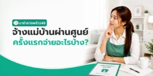 บ้านมีสระ พี่เลี้ยงว่ายน้ำไม่เป็น