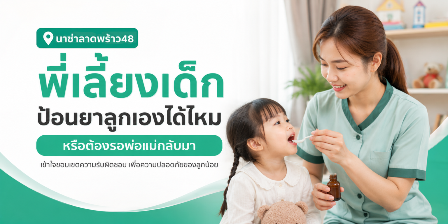 แม่บ้านรายเดือนแพ้น้ำยาทำความสะอาดต้องเปลี่ยนไหม
