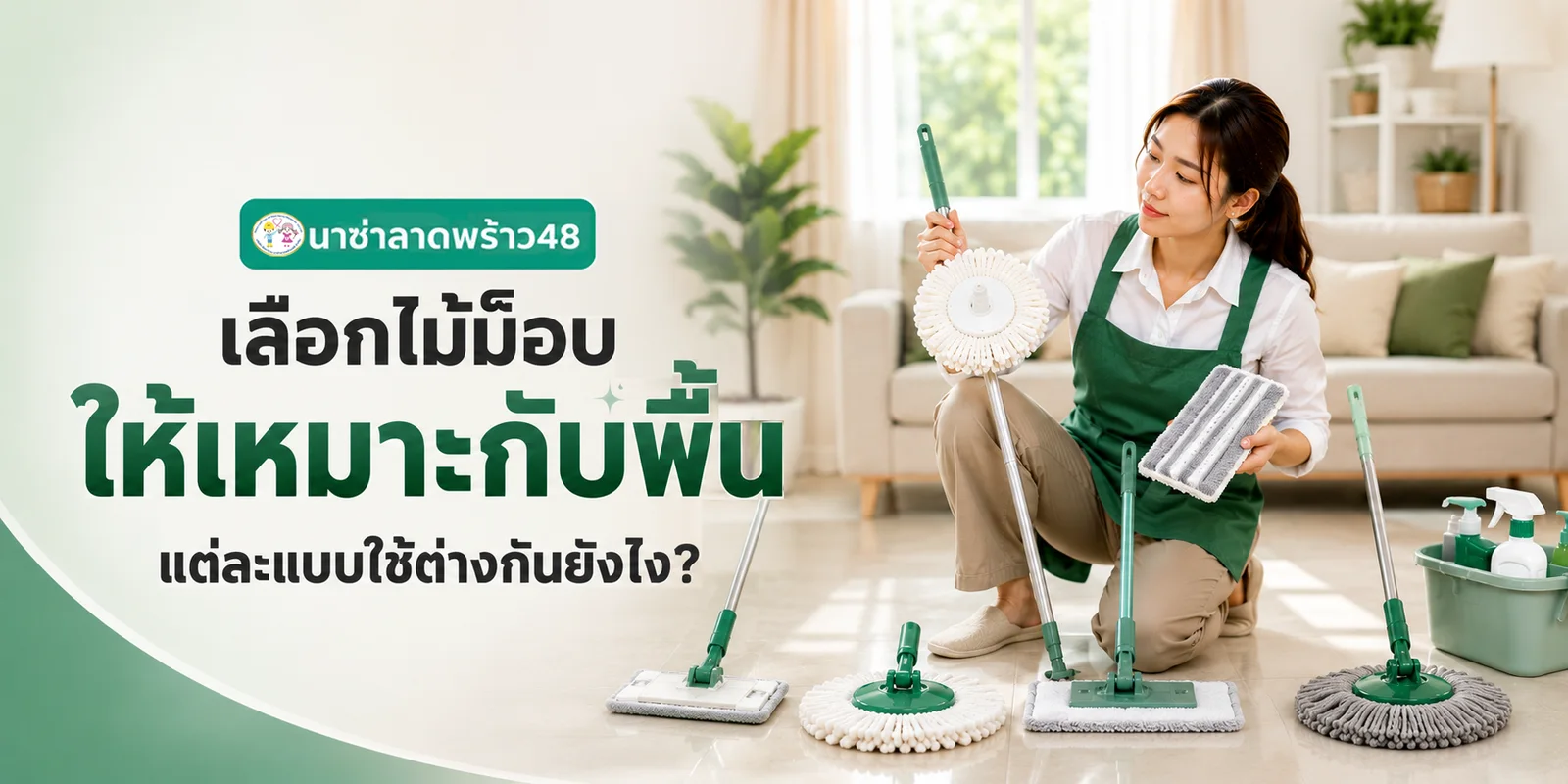 เลือกไม้ม็อบแบบไหน