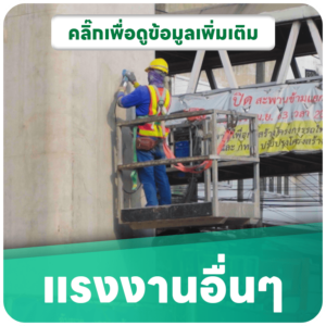 แรงงาน