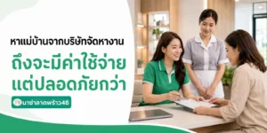 จ้างแม่บ้านกับศูนย์