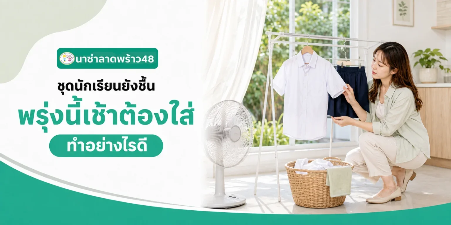 ลูกซ้อมงานวันแม่ได้ แต่วันจริงไม่กล้าขึ้นเวที