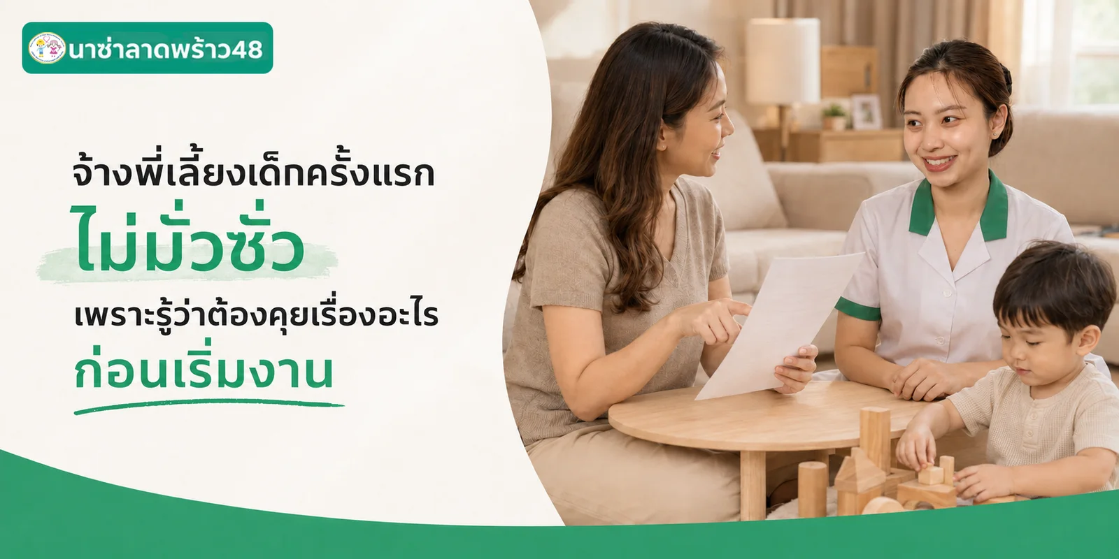 จ้างครั้งแรกไม่มั่ว ต้องคุยอะไรก่อนเริ่ม