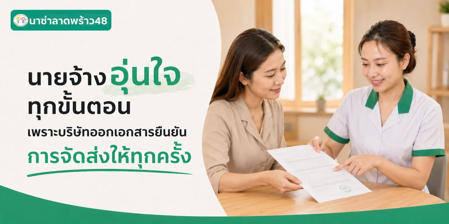 นายจ้างอุ่นใจ
